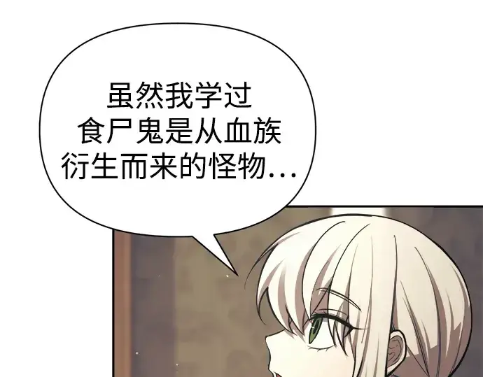 《成为塔防游戏里的暴君》第77话图180