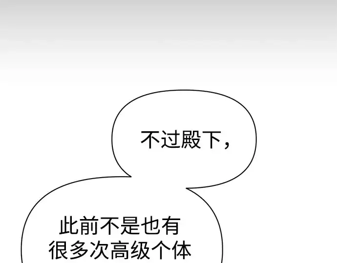 《成为塔防游戏里的暴君》第77话图190