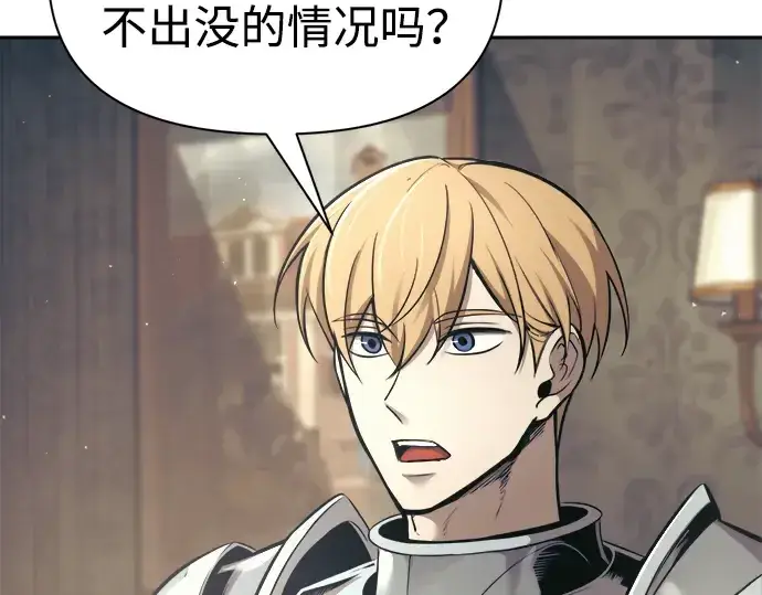 《成为塔防游戏里的暴君》第77话图191