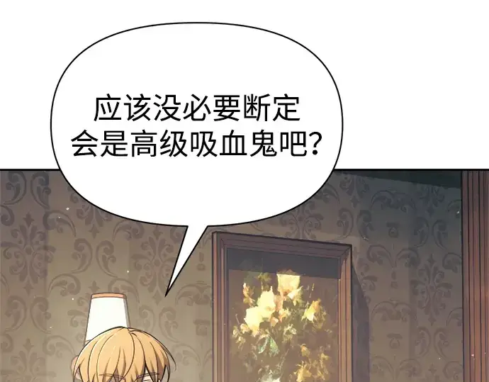 《成为塔防游戏里的暴君》第77话图197