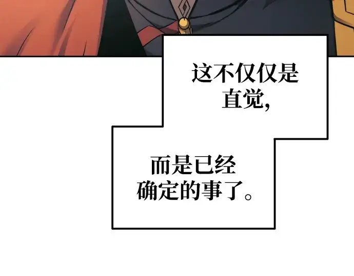 《成为塔防游戏里的暴君》第77话图205