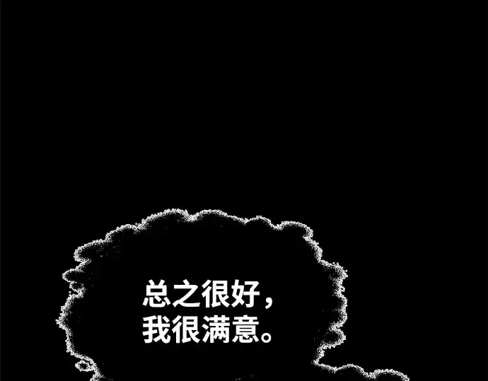 《成为塔防游戏里的暴君》第77话图21