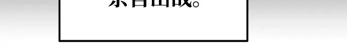 《成为塔防游戏里的暴君》第77话图213