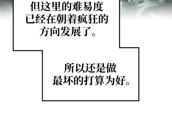 《成为塔防游戏里的暴君》第77话图217