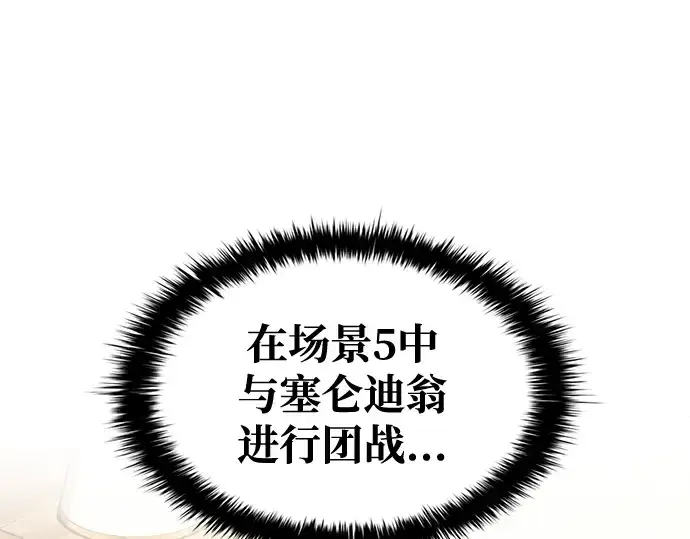 《成为塔防游戏里的暴君》第77话图218