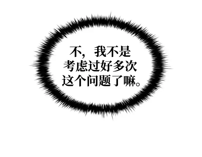 《成为塔防游戏里的暴君》第77话图225