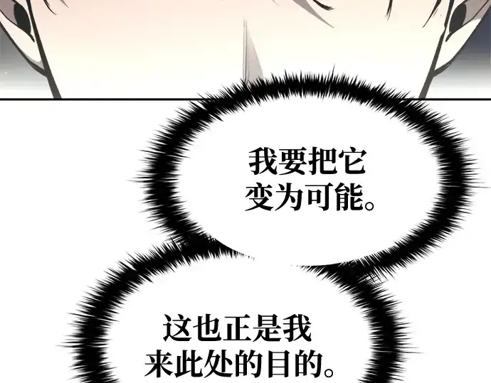 《成为塔防游戏里的暴君》第77话图227