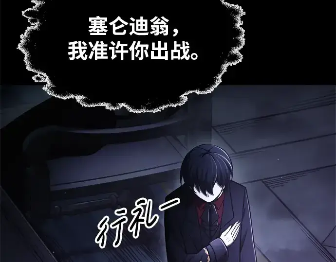 《成为塔防游戏里的暴君》第77话图23