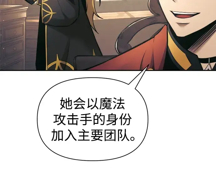 《成为塔防游戏里的暴君》第77话图236
