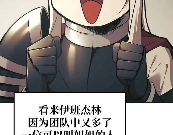 《成为塔防游戏里的暴君》第77话图242