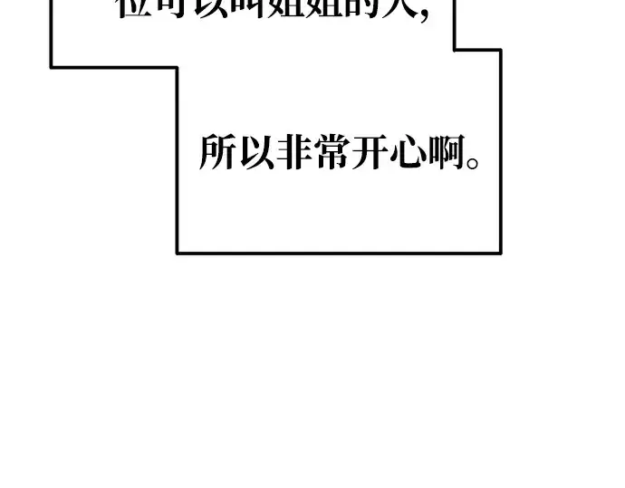 《成为塔防游戏里的暴君》第77话图243