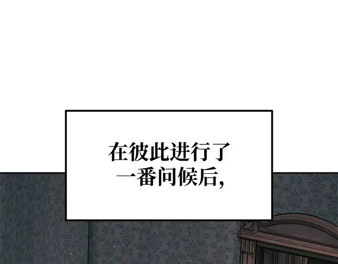 《成为塔防游戏里的暴君》第77话图244