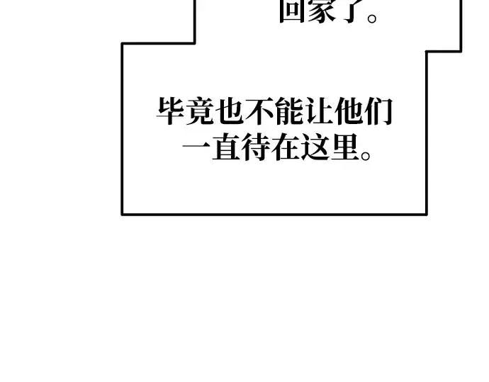 《成为塔防游戏里的暴君》第77话图247