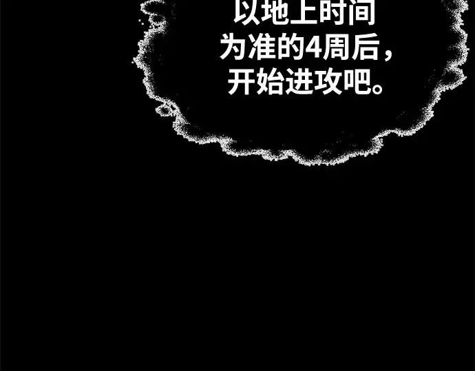《成为塔防游戏里的暴君》第77话图25