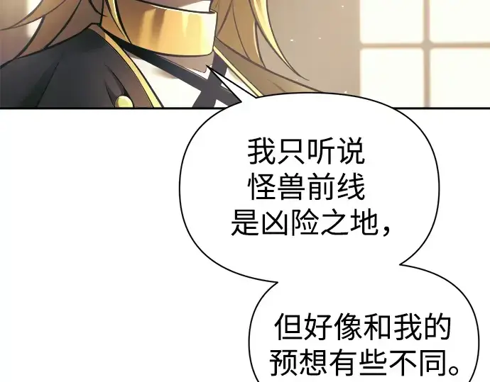 《成为塔防游戏里的暴君》第77话图258