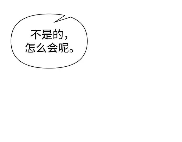 《成为塔防游戏里的暴君》第77话图262