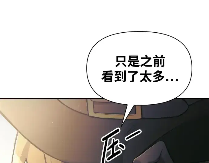 《成为塔防游戏里的暴君》第77话图263