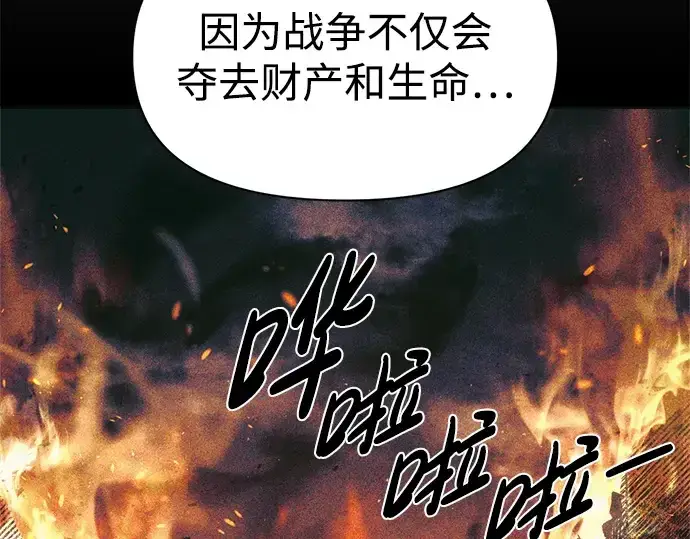 《成为塔防游戏里的暴君》第77话图267