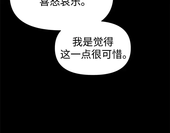 《成为塔防游戏里的暴君》第77话图269