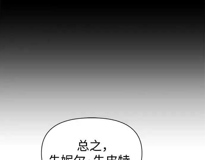 《成为塔防游戏里的暴君》第77话图279