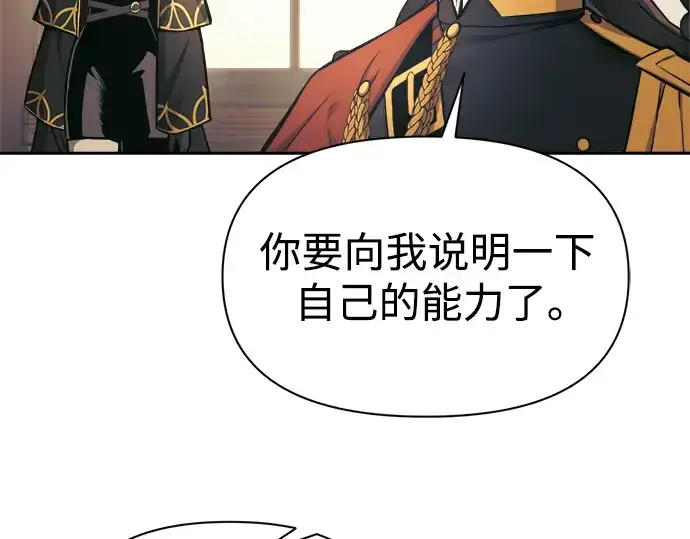 《成为塔防游戏里的暴君》第77话图281