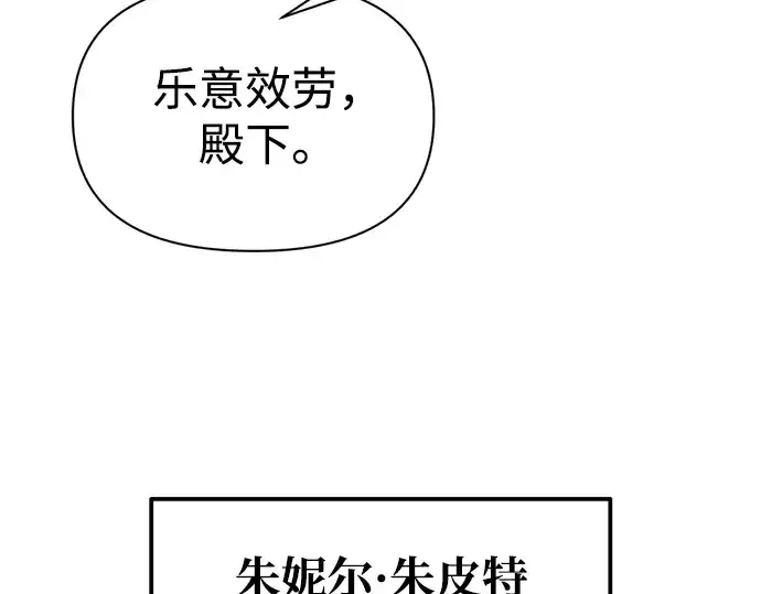《成为塔防游戏里的暴君》第77话图282