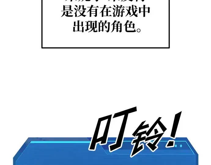《成为塔防游戏里的暴君》第77话图283