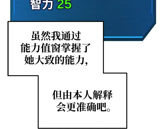 《成为塔防游戏里的暴君》第77话图285