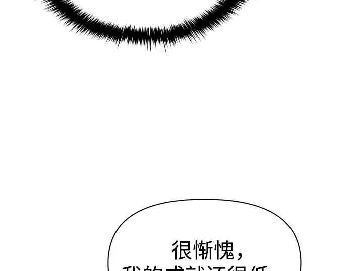 《成为塔防游戏里的暴君》第77话图294