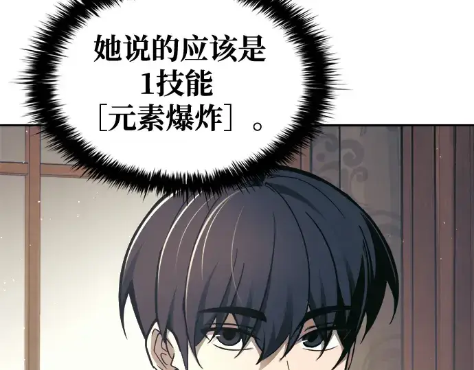 《成为塔防游戏里的暴君》第77话图298