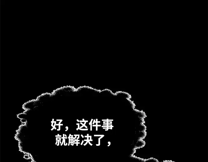 《成为塔防游戏里的暴君》第77话图30
