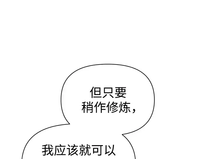 《成为塔防游戏里的暴君》第77话图301
