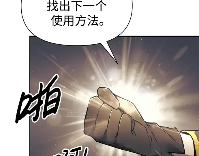 《成为塔防游戏里的暴君》第77话图302