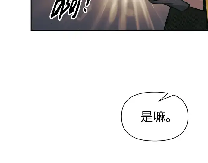 《成为塔防游戏里的暴君》第77话图303