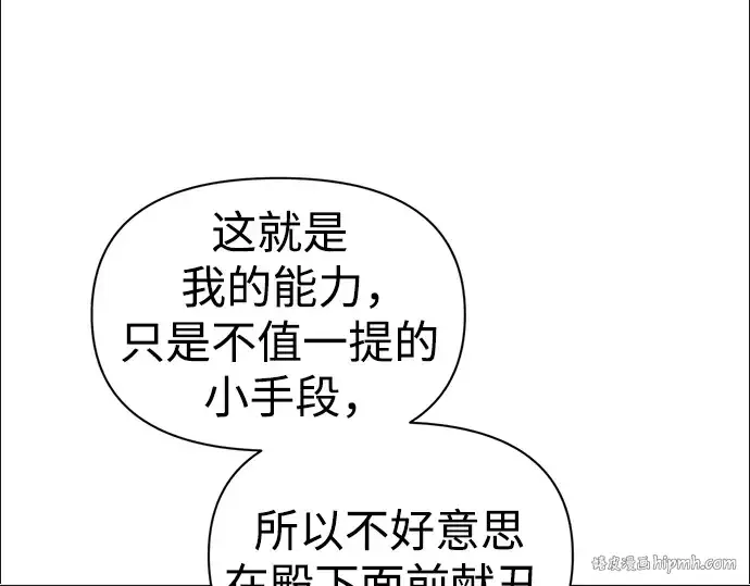《成为塔防游戏里的暴君》第77话图304