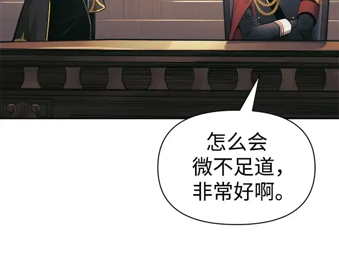 《成为塔防游戏里的暴君》第77话图306
