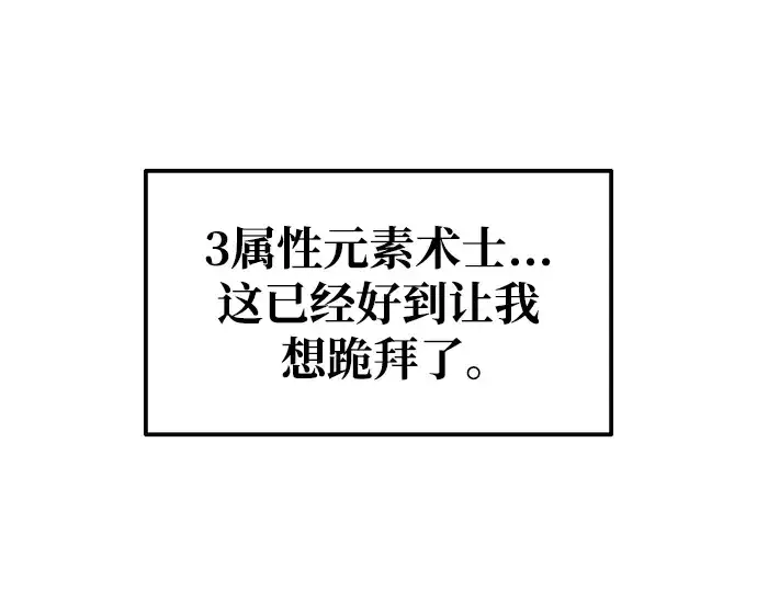 《成为塔防游戏里的暴君》第77话图307