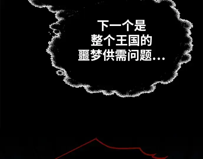 《成为塔防游戏里的暴君》第77话图31