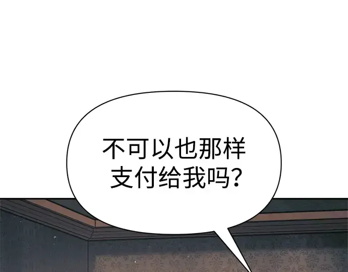 《成为塔防游戏里的暴君》第77话图313