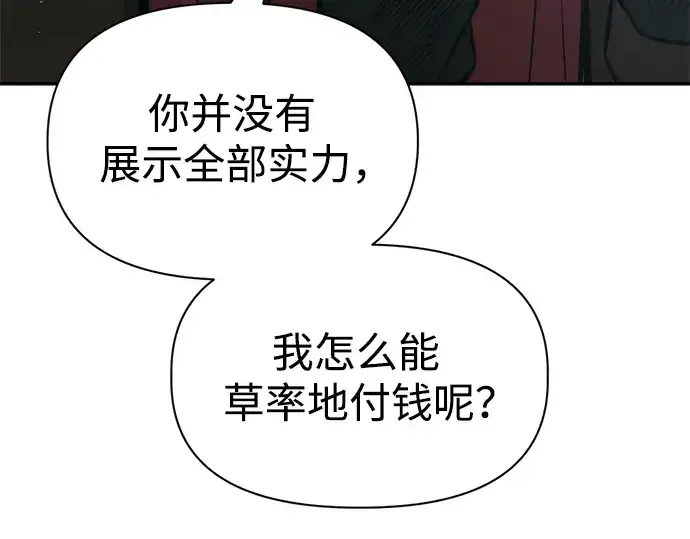 《成为塔防游戏里的暴君》第77话图318