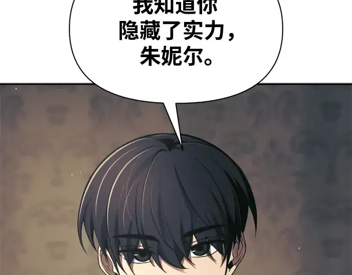 《成为塔防游戏里的暴君》第77话图321
