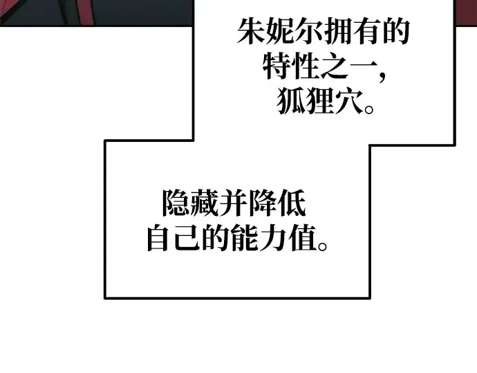 《成为塔防游戏里的暴君》第77话图323