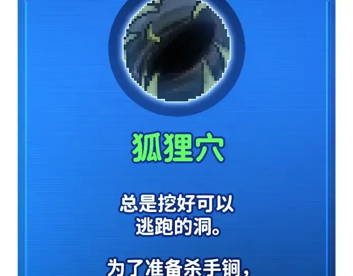 《成为塔防游戏里的暴君》第77话图325