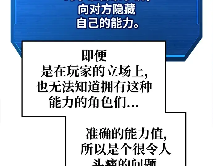 《成为塔防游戏里的暴君》第77话图326