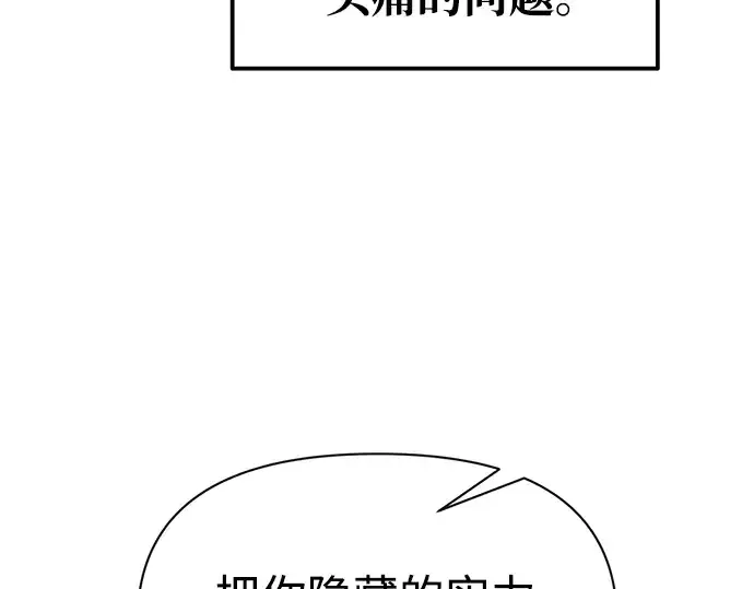 《成为塔防游戏里的暴君》第77话图327