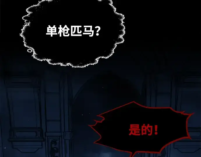 《成为塔防游戏里的暴君》第77话图39