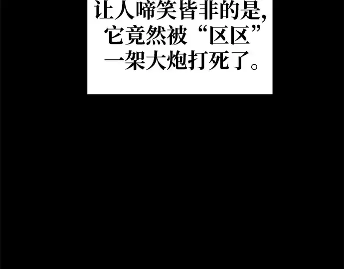 《成为塔防游戏里的暴君》第77话图4