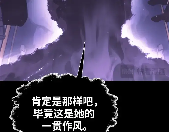 《成为塔防游戏里的暴君》第77话图42