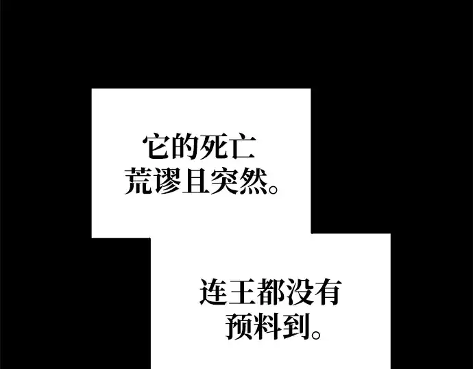《成为塔防游戏里的暴君》第77话图7