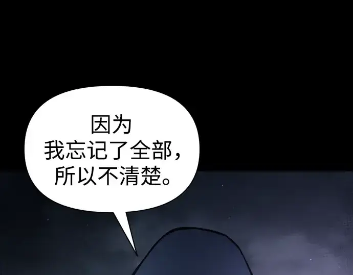 《成为塔防游戏里的暴君》第77话图73